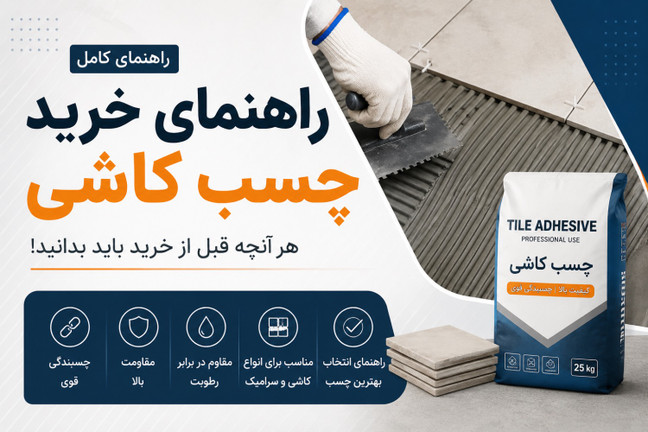 بهترین چسب برای کاشی و سرامیک