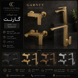 ست شیرالات گارنت