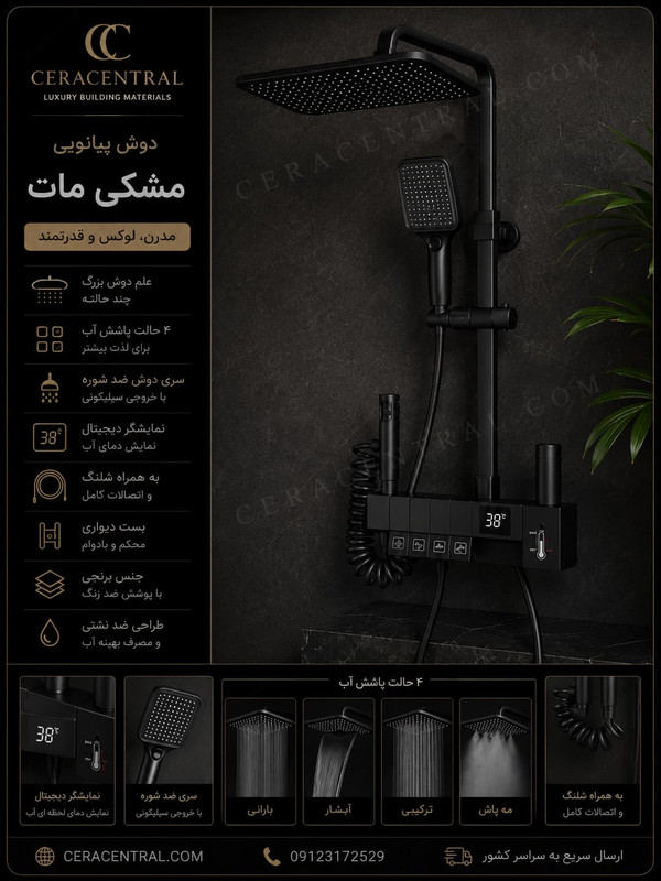 خرید دوش پیانویی دیجیتال